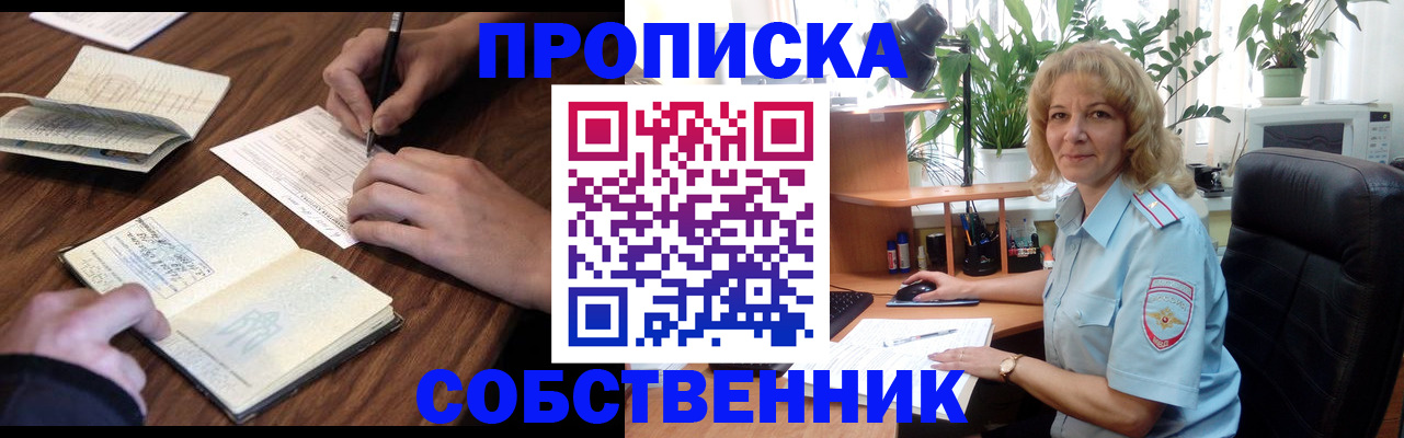 прописка регистрация в Обнинске